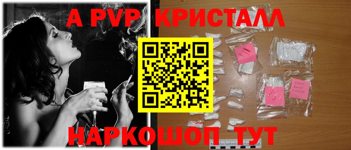 Новоалтайск  Alfa_PVP  APVP Crystall  A-PVP крисы CK  Вход с VPN  Alfa_PVP Crystall 