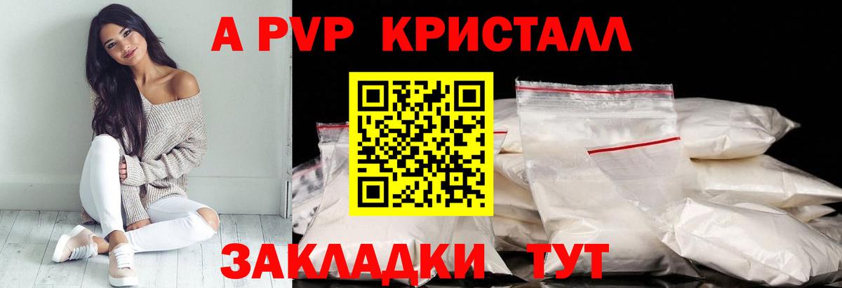 A-PVP Crystall Новоалтайск