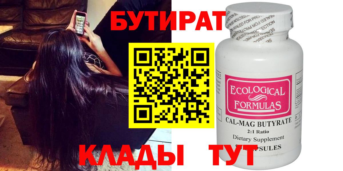 Новоалтайск  Бутират 1.4BDO  Вход с VPN 