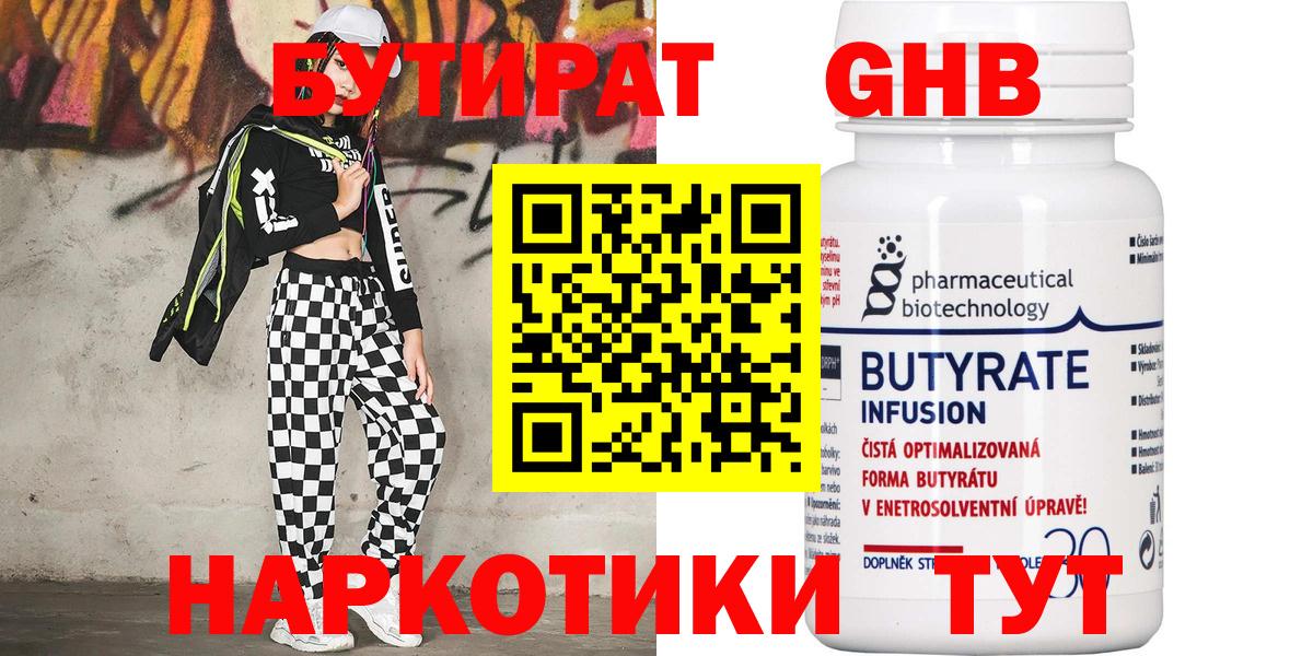 Бутират BDO Новоалтайск