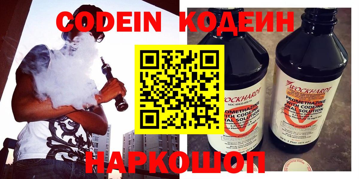 Новоалтайск  Codein напиток Lean (лин)  Вход с VPN 