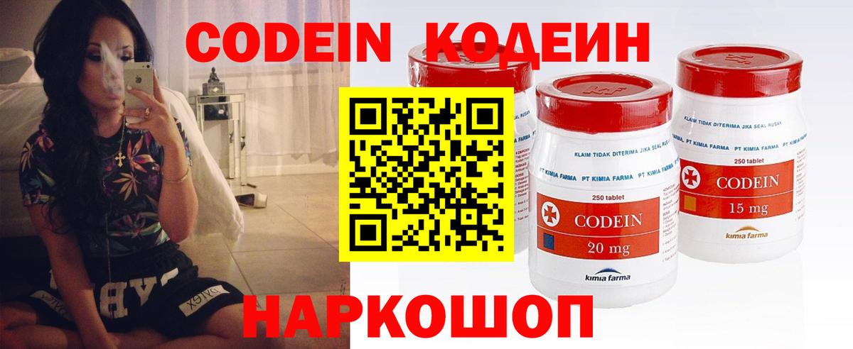 Кодеин напиток Lean (лин) Новоалтайск