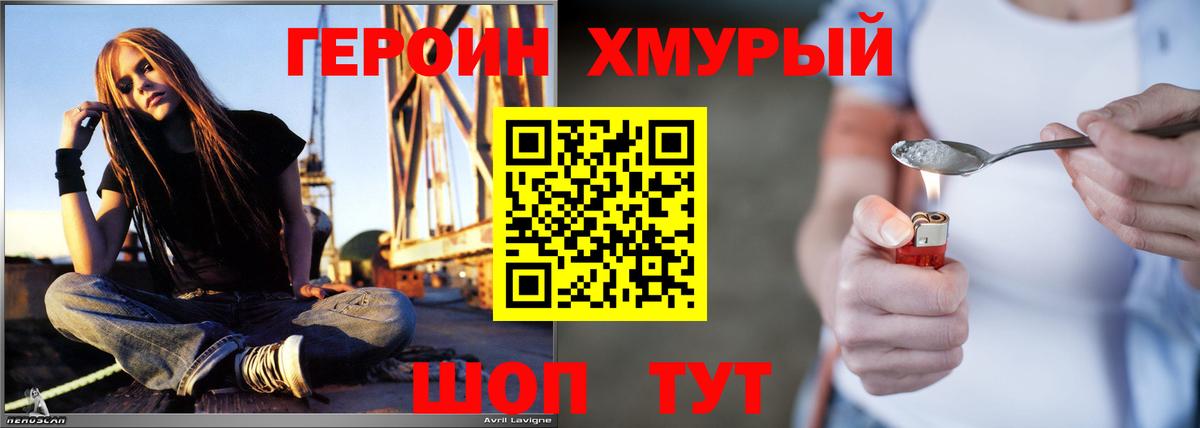 ГЕРОИН белый Новоалтайск