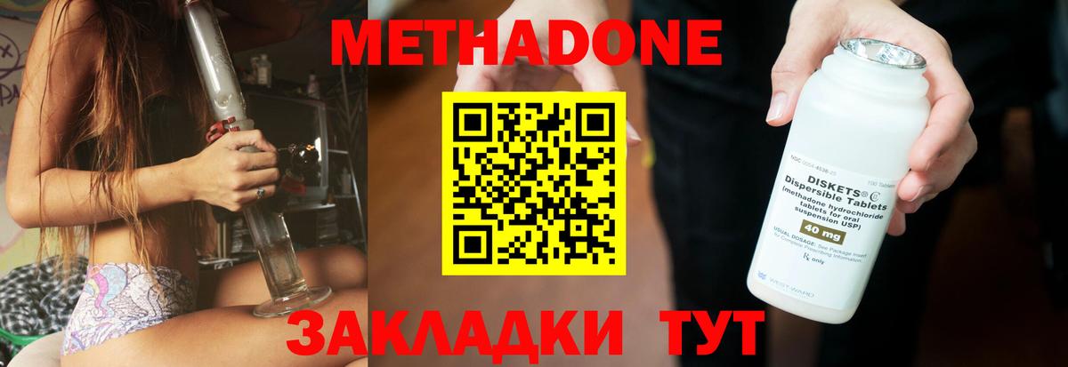Новоалтайск  МЕТАДОН белоснежный  Вход с VPN 