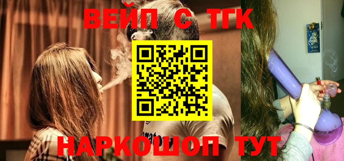 ТГК вейп с тгк Новоалтайск